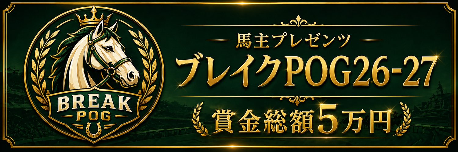 ブレイクPOG26-27【公式】 banner