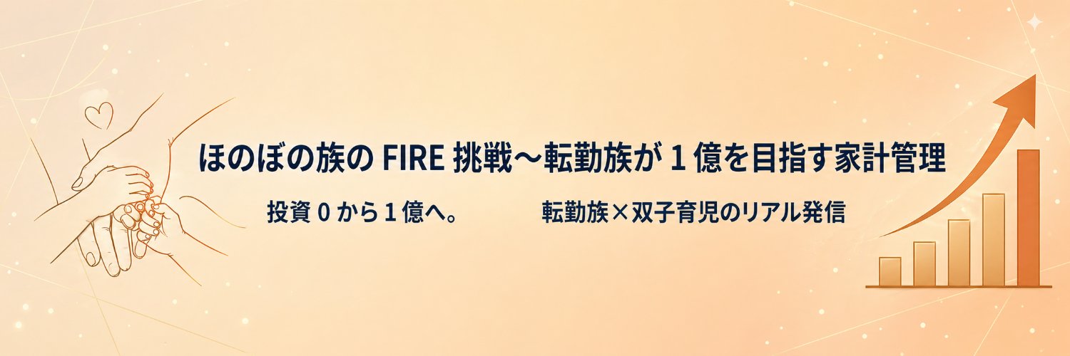 ほのぼの夫 banner