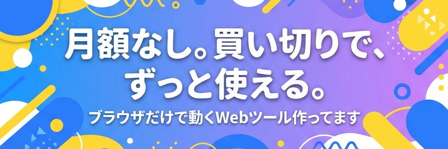 Kiriya Tools | 個人開発 banner