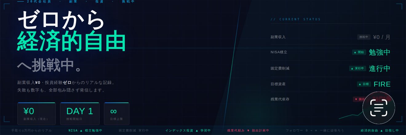 サラリーマンたくや｜副業・投資に挑戦中 banner