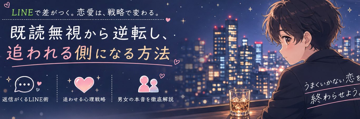 そうや | 恋愛心理ラボ📕 banner