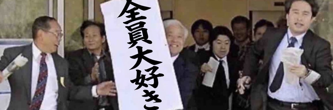 あこら　(八舌応援隊‼️) banner