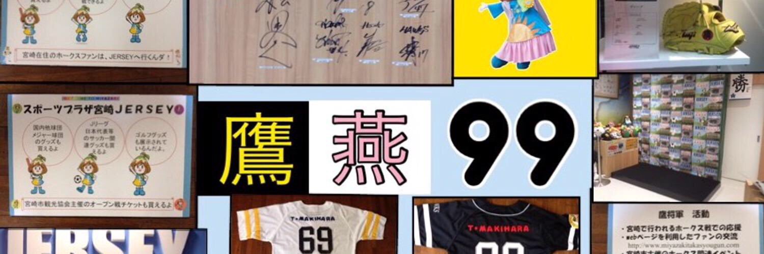 鷹燕99@全新❗️(ゼンシン❗️) banner