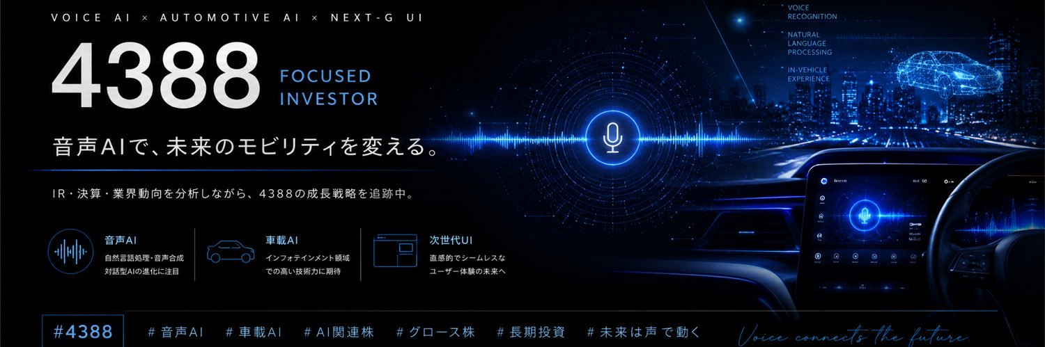 エーアイ#4388全力投資(20代手取り20万円🥲) banner