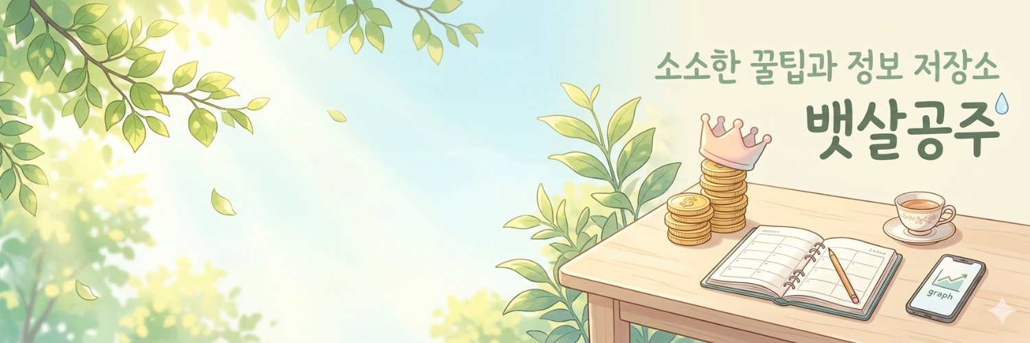뱃살공주 banner