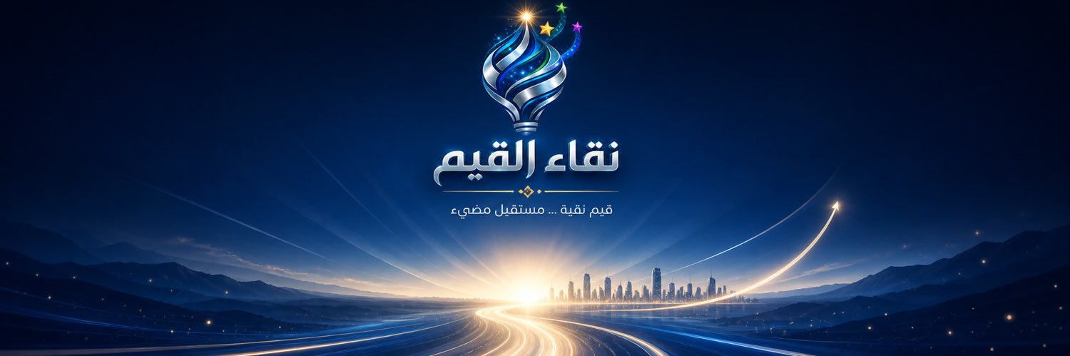 نقاء القيم banner