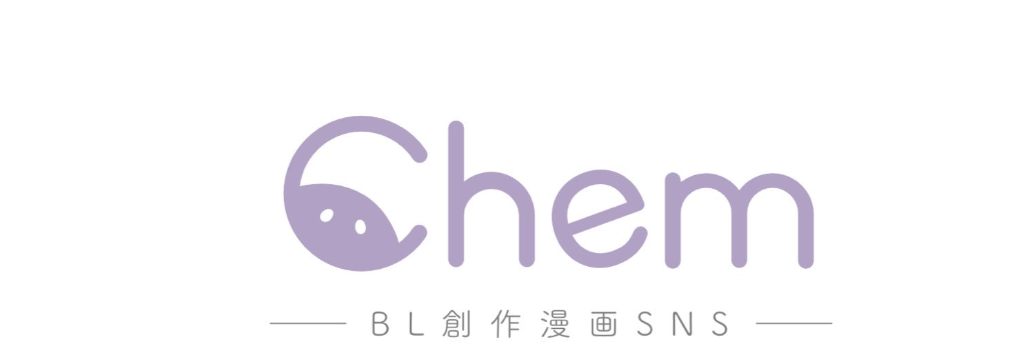 Chem - BL創作漫画SNSアプリ - banner