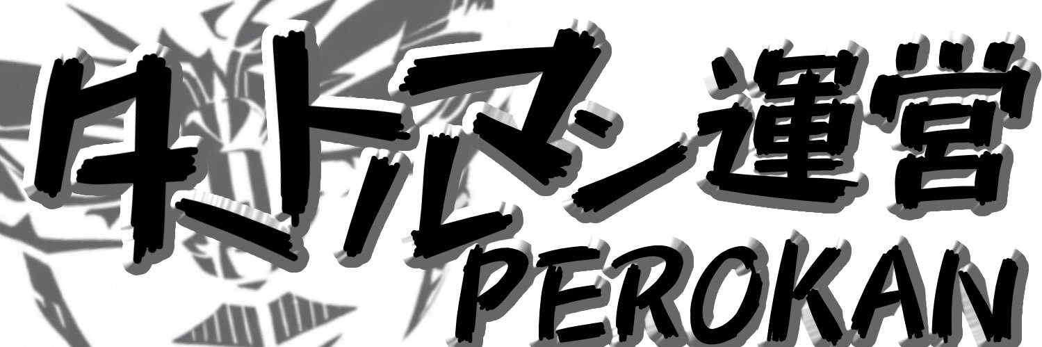タートルマン_PEROKAN【運営】 banner