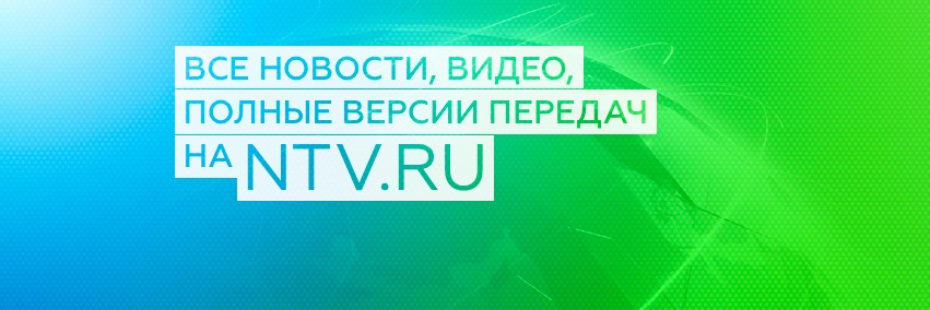 НТВ banner