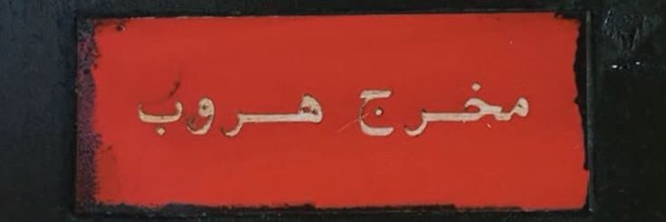 أسراء banner