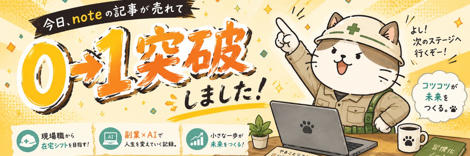 ごっさん。｜note×AIで発信中 banner