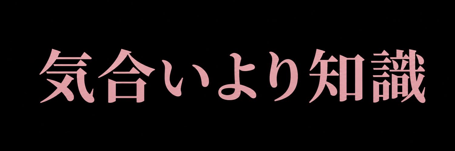 性の外科医 banner