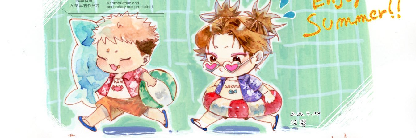 泥濘 banner