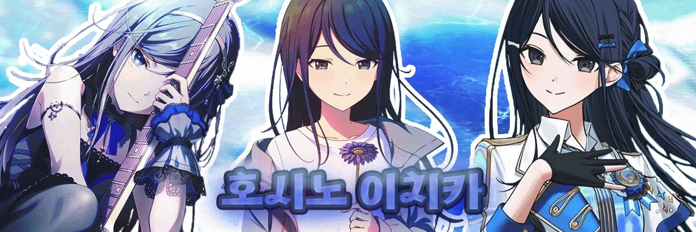 그 유성에서 보았던 작은 빛. 🌠 banner