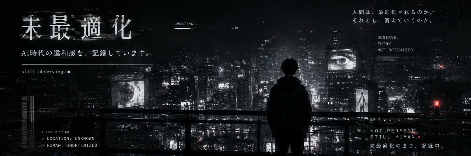 未最適化 banner
