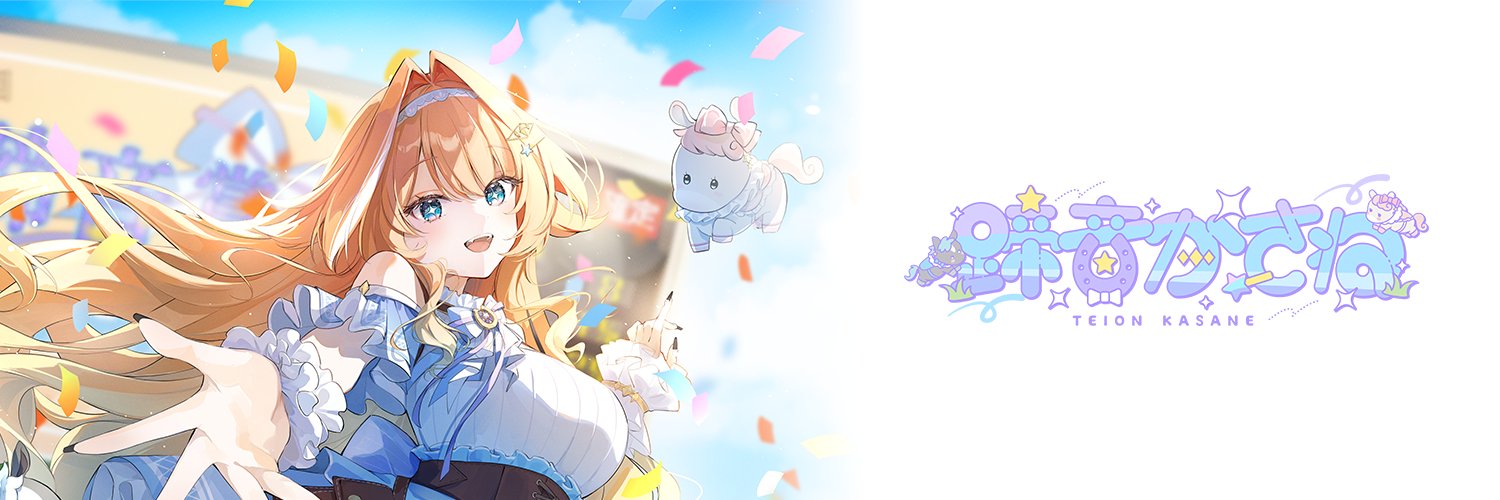 蹄音かさね🐎🎶 banner