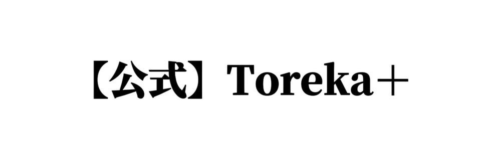 【公式】Toreka+ banner