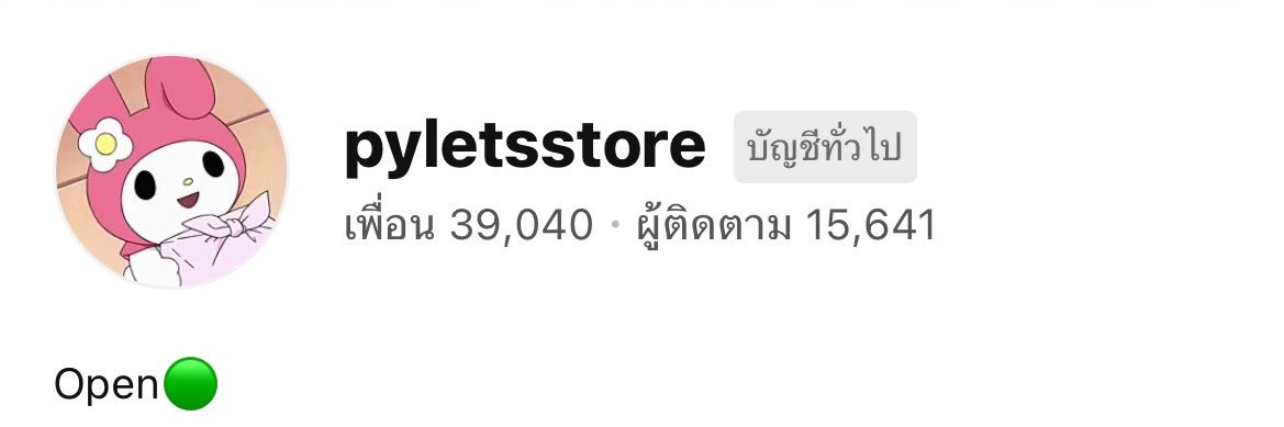 🪷 pyletsstore พร้อมส่งค่า banner