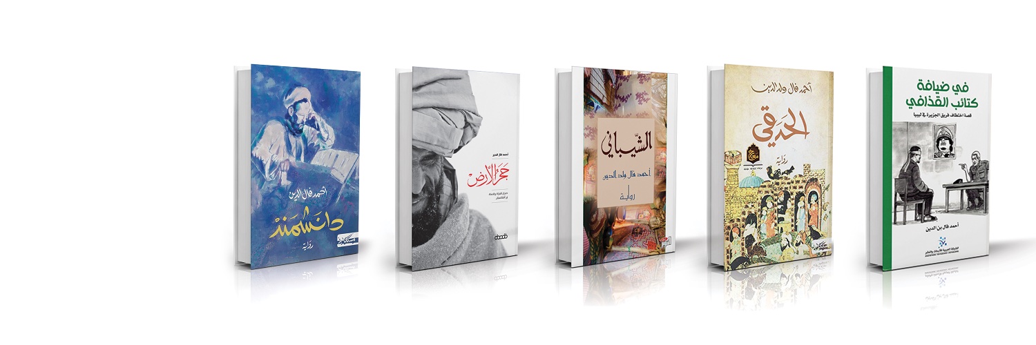 أحمد فال الدين's banner