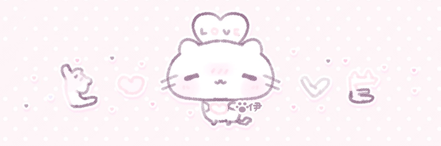 伊伊喵 banner