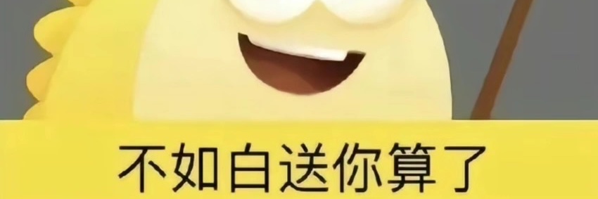 葵满怒吃塑料袋 banner