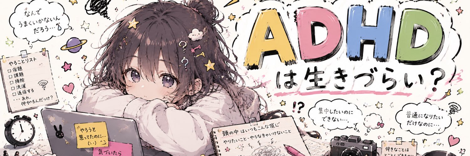 ちゃんとしたい人。 banner