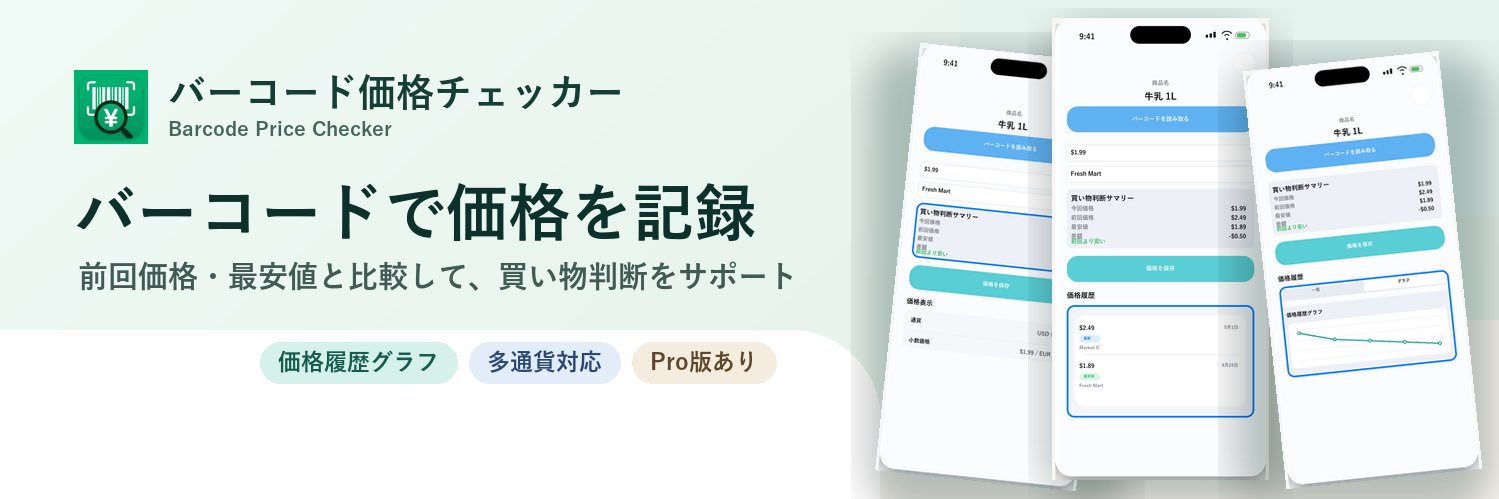 イタッチ@節約アプリ開発中 banner