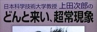 上田次郎 banner