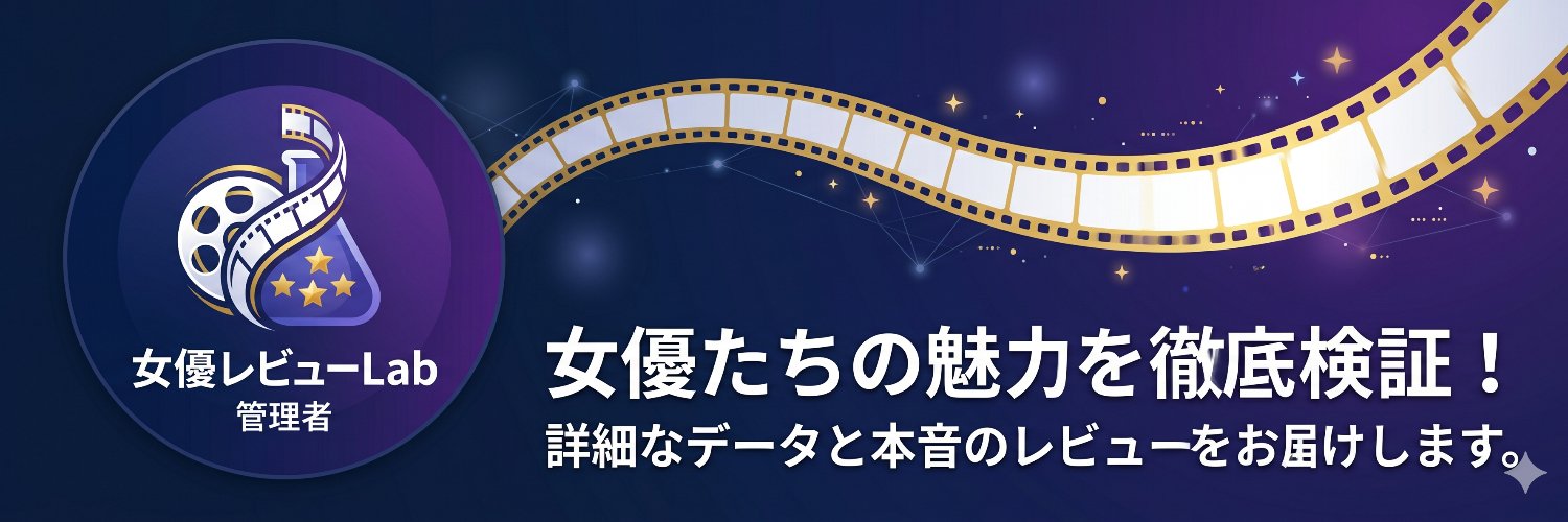 av_actress_lab's profile banner image