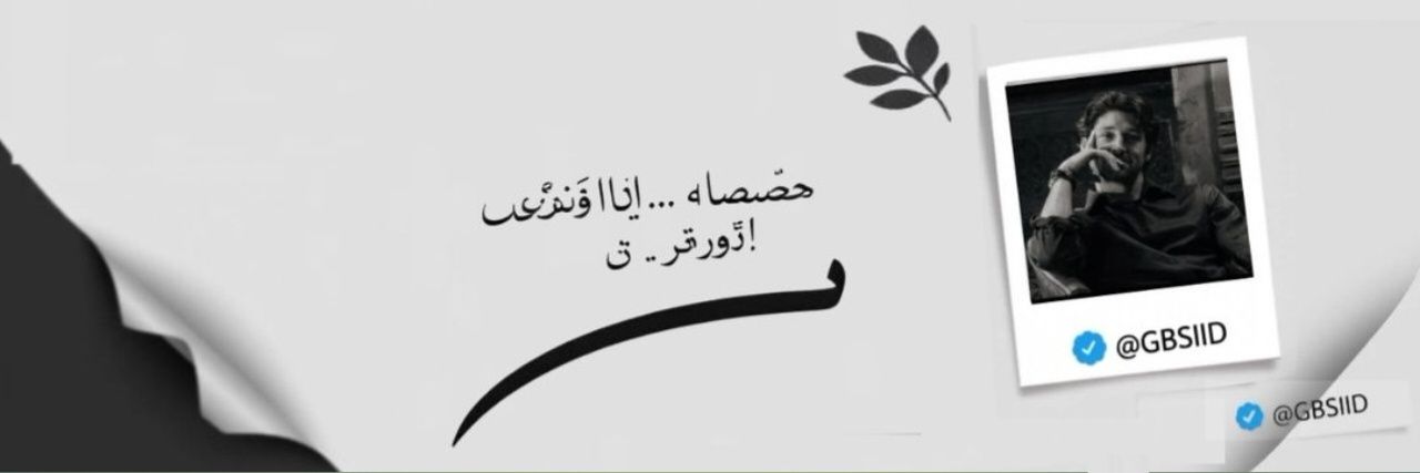 𓃭 ˢᵃᵘᵈ banner