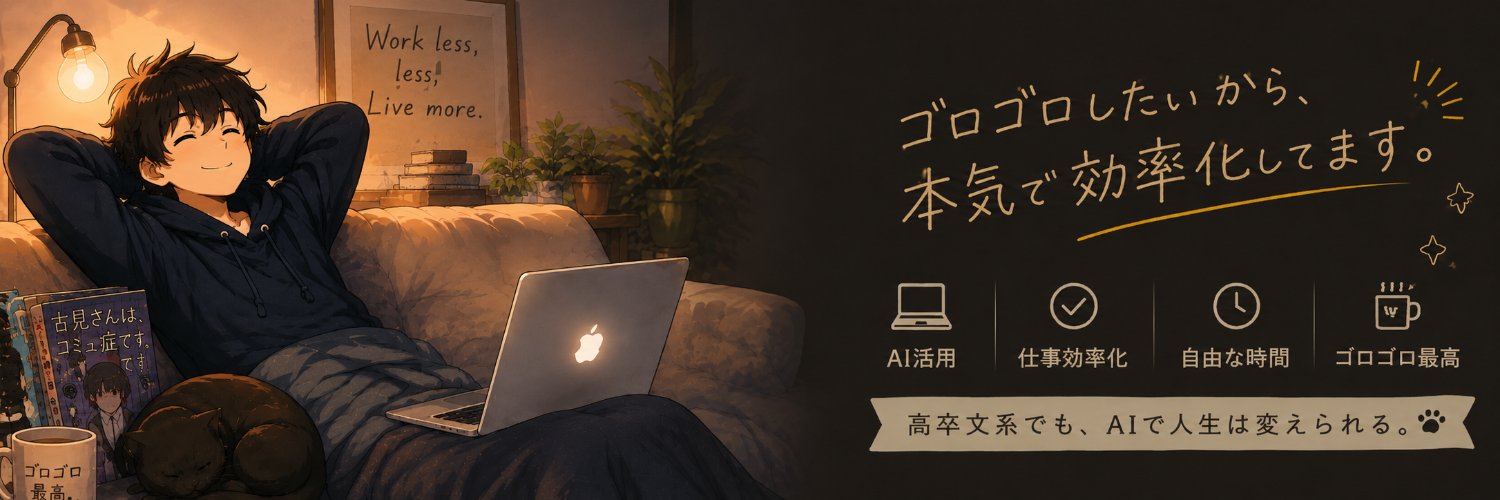ごろん｜Claude Codeでゴロゴロ効率化 banner