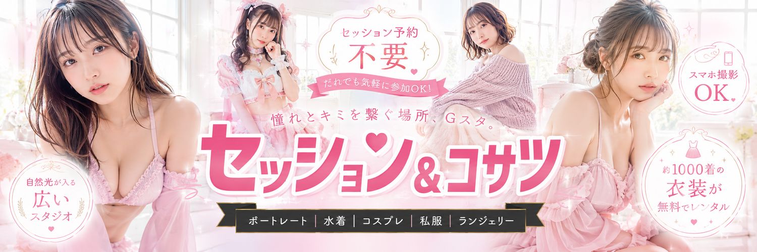 Gスタ【セッション＆コサツ】 banner