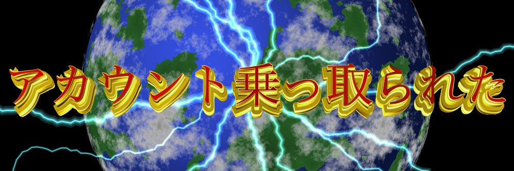 びすこ🆕移行中 banner