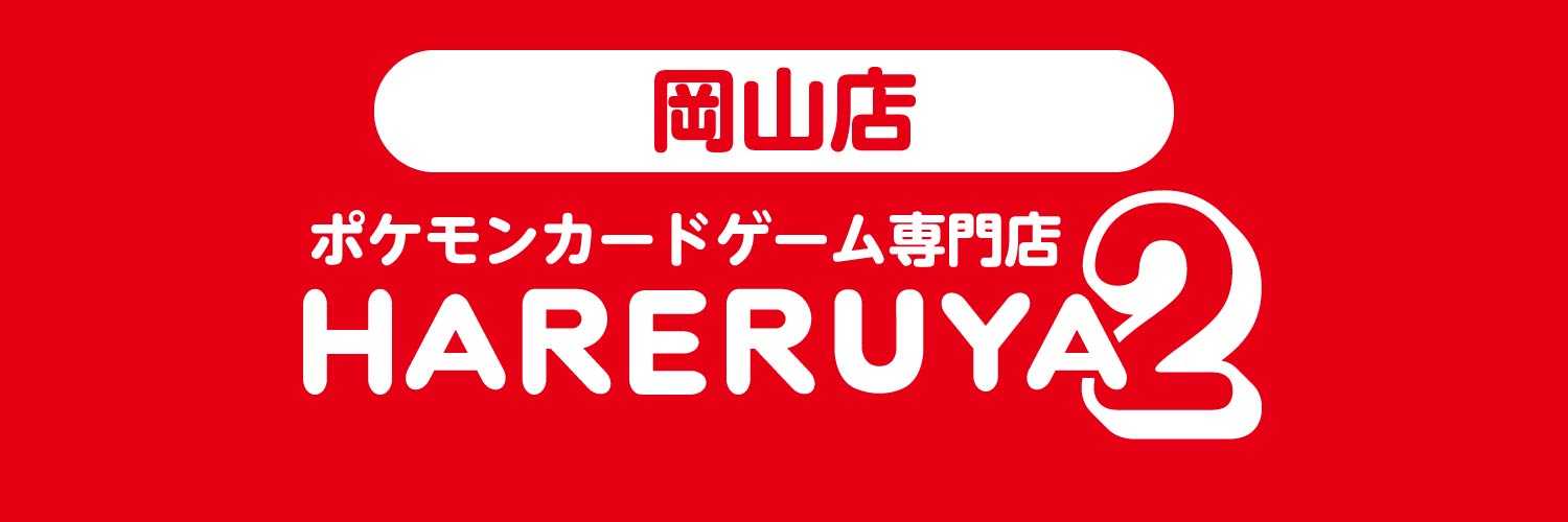 晴れる屋2 岡山店@今夏オープン！ banner