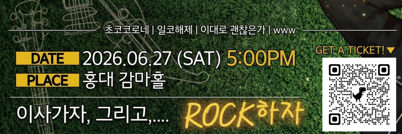 06/27 (토) 이사락🎸 banner