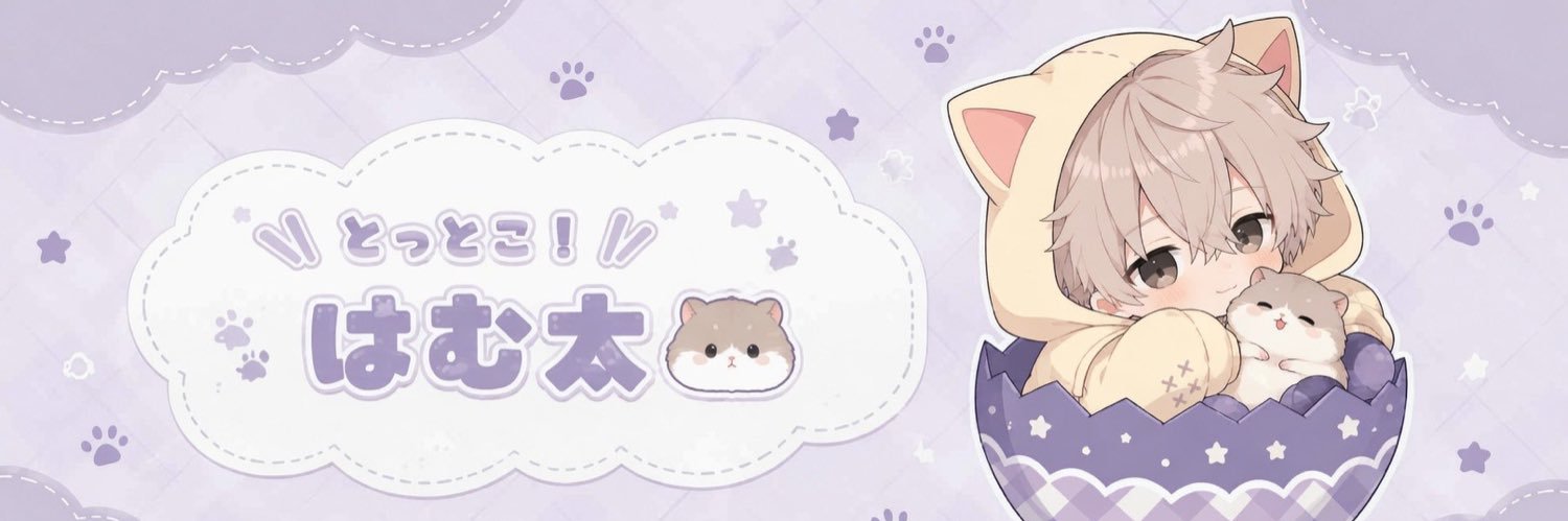 はむ太 banner