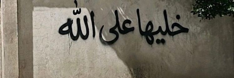 ابو وليد banner