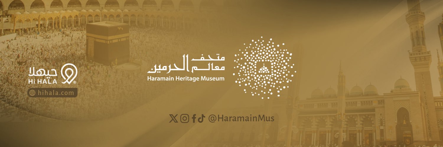 متحف معالم الحرمين banner