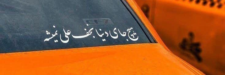 حــ❤ـــب العلـــــــــی(: banner