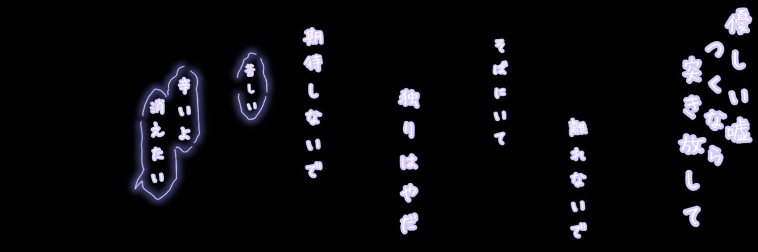夕凪 月歌 banner