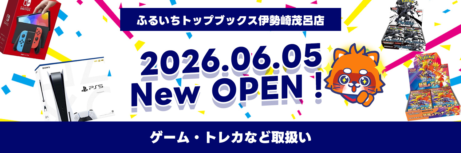 ふるいちトップブックス伊勢崎茂呂店 banner