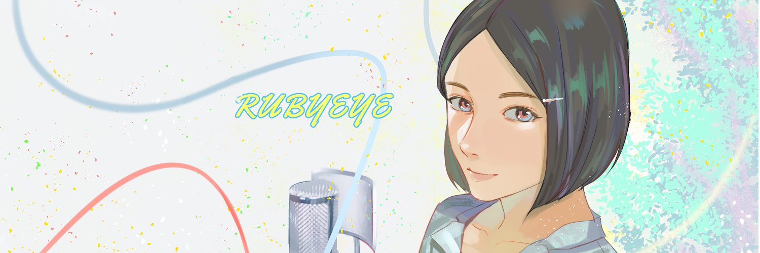 루비아이 (Rubyeye)'s banner