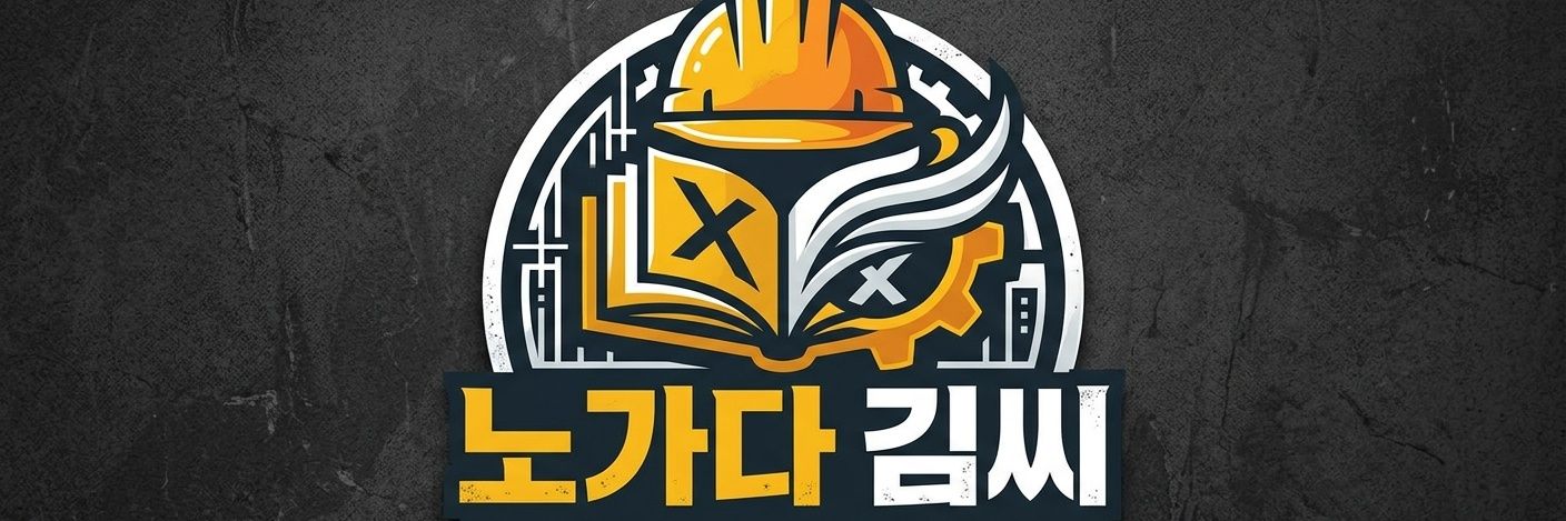 노가다 김씨 banner