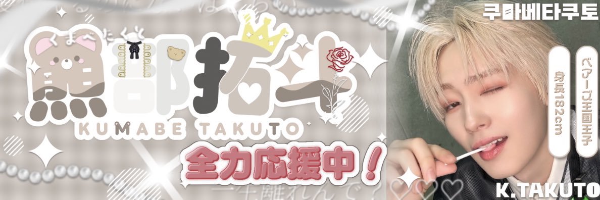 くまくま banner