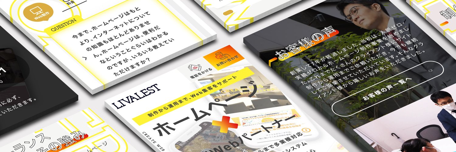 あづまゆうき / 𝐋𝐈𝐕𝐀𝐋𝐄𝐒𝐓@大阪のホームページ制作会社 banner