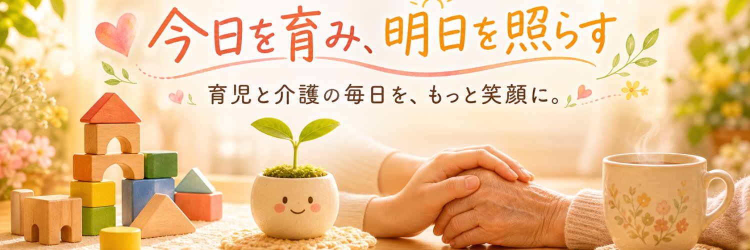 めりぃ@介護×育児×副業 新米パパ banner