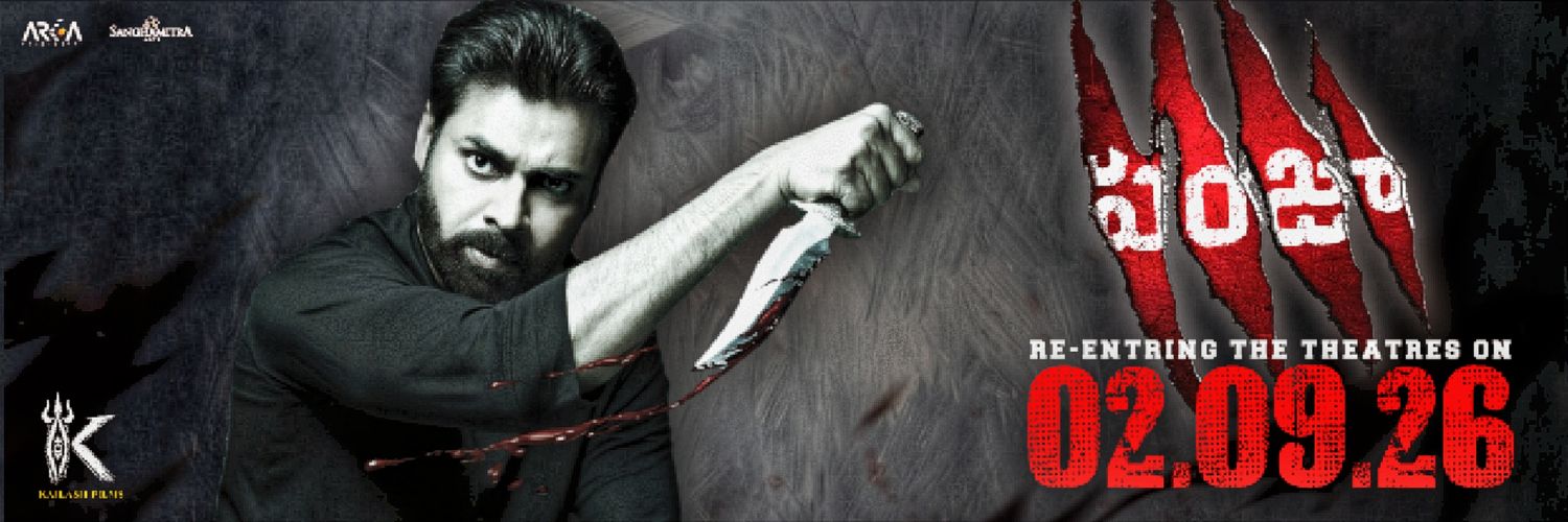 Panja Movie banner