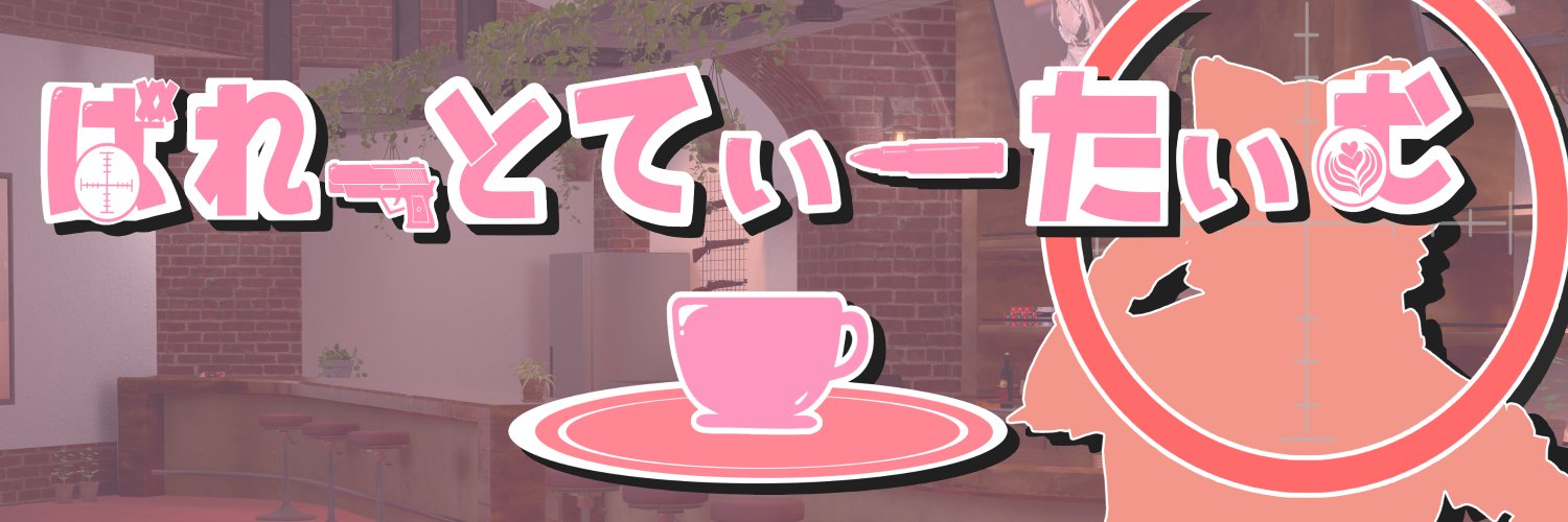 BulletTeaTime's profile banner image