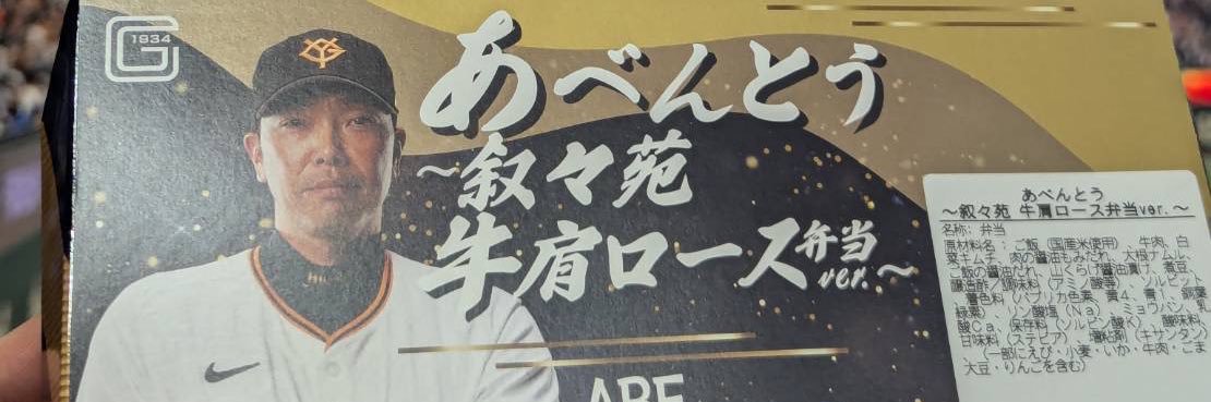 阿部慎之助監督続投署名アカウント banner