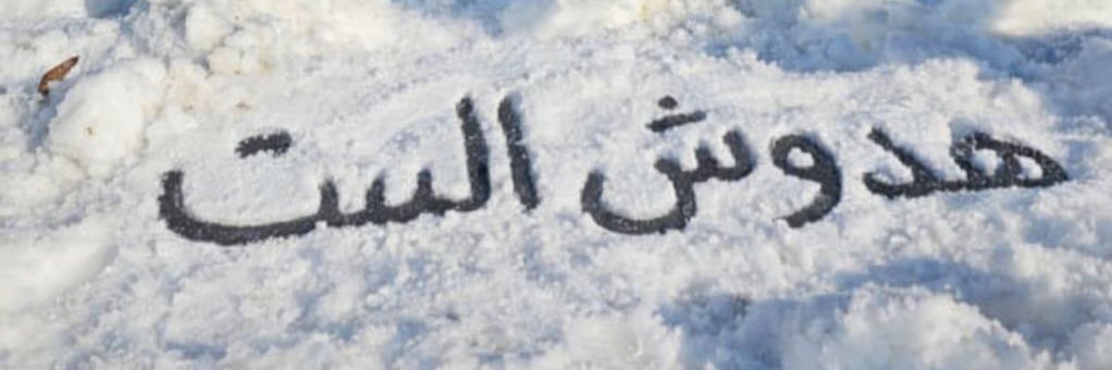 هدوشه🐆🫦 banner